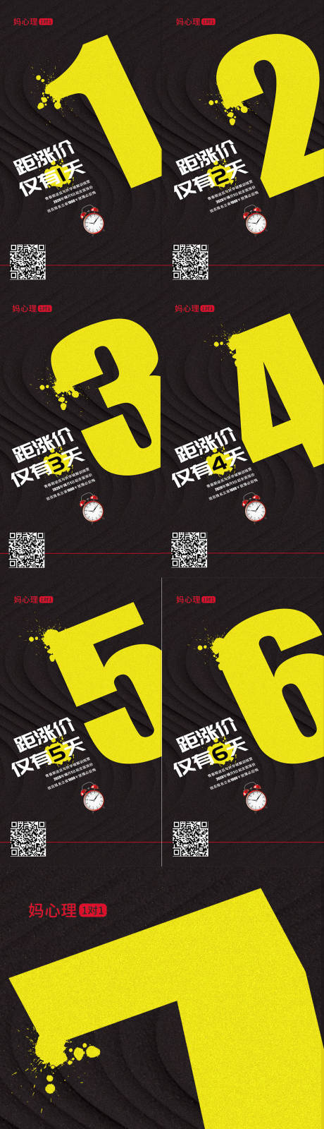 源文件下載【簡約時尚黑黃倒計時系列海報】編號：77190002212924262