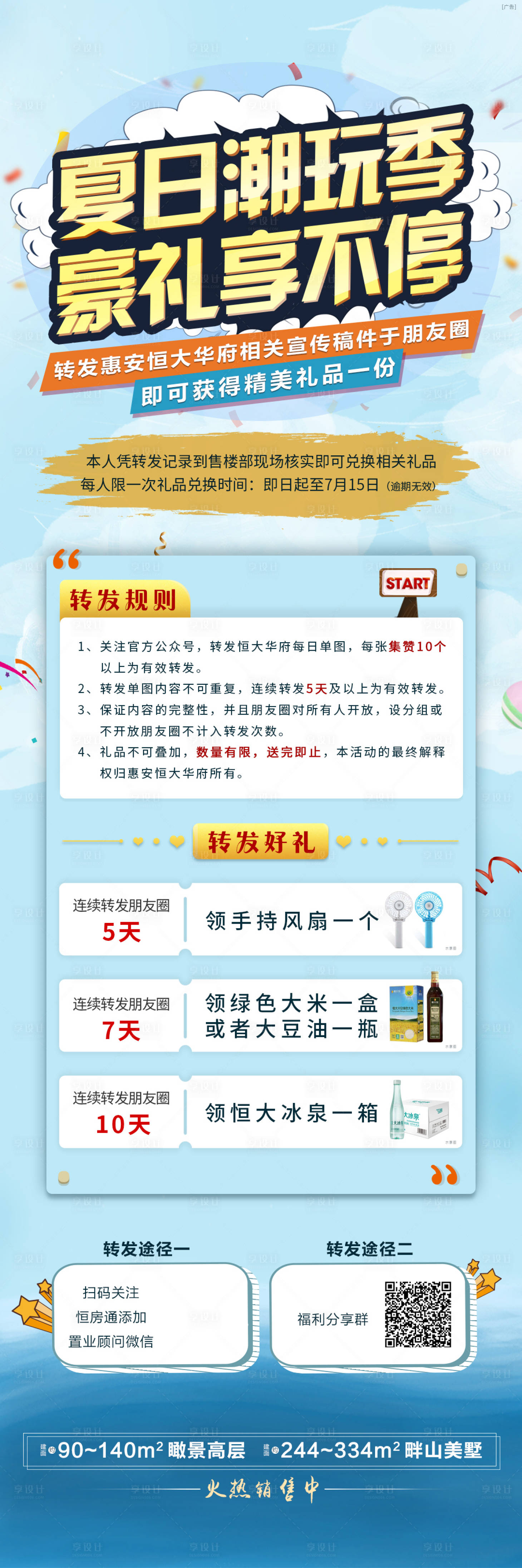 源文件下載【享設(shè)計(jì)】搜索編號(hào)：56520002262208520【地產(chǎn)集贊活動(dòng)長圖禮品海報(bào)】