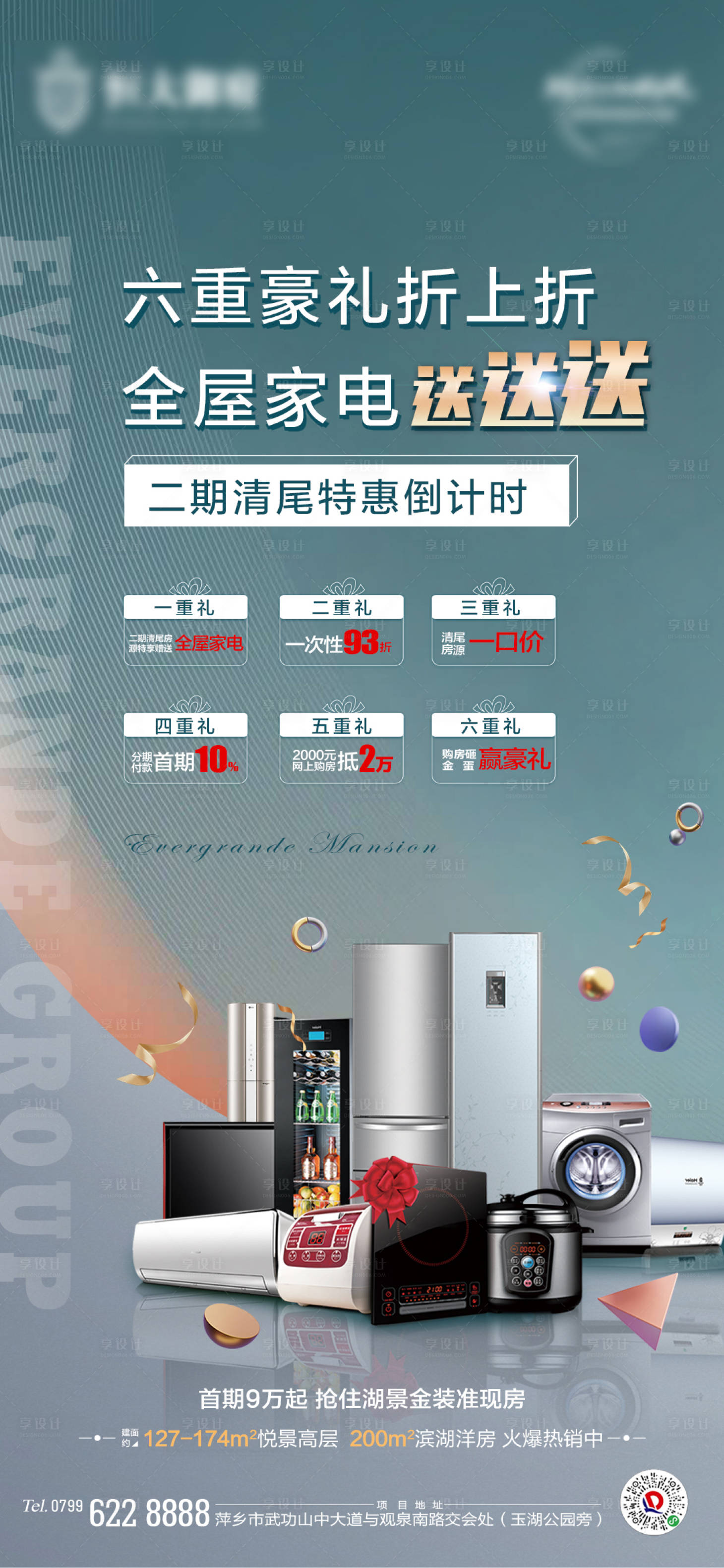 源文件下载【享设计】搜索编号：35360002421476061【送家电海报】