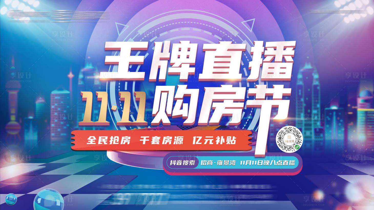 源文件下载【享设计】搜索编号：87140002264206415【高端地产双十一购房节】