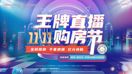 源文件下载【高端地产双十一购房节】编号：20201016172818800