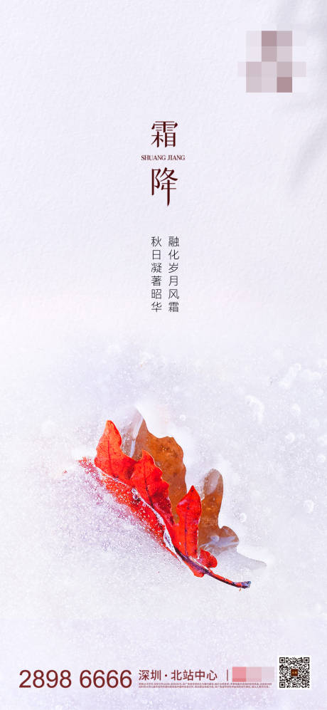 源文件下载【地产霜降节气海报】编号：15130002331367984