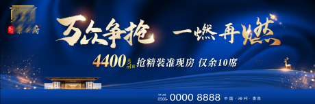 源文件下载【地产开盘活动背景板】编号：66640002365812107