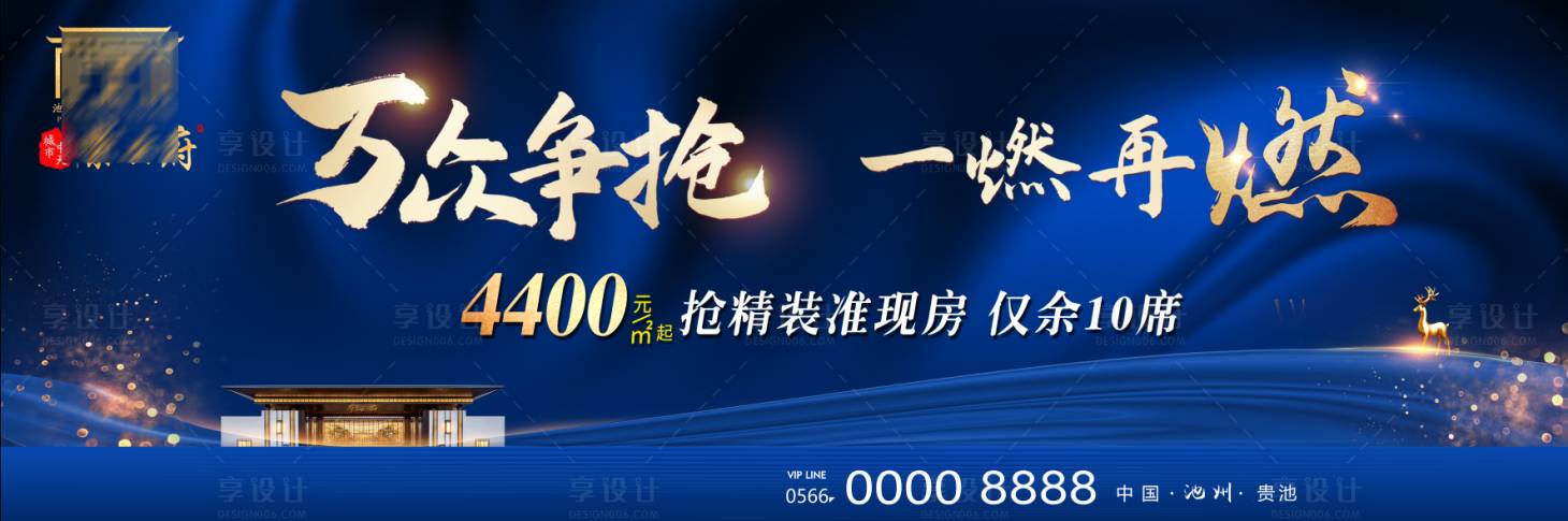 源文件下載【享設計】搜索編號：66640002365812107【地產開盤活動背景板】