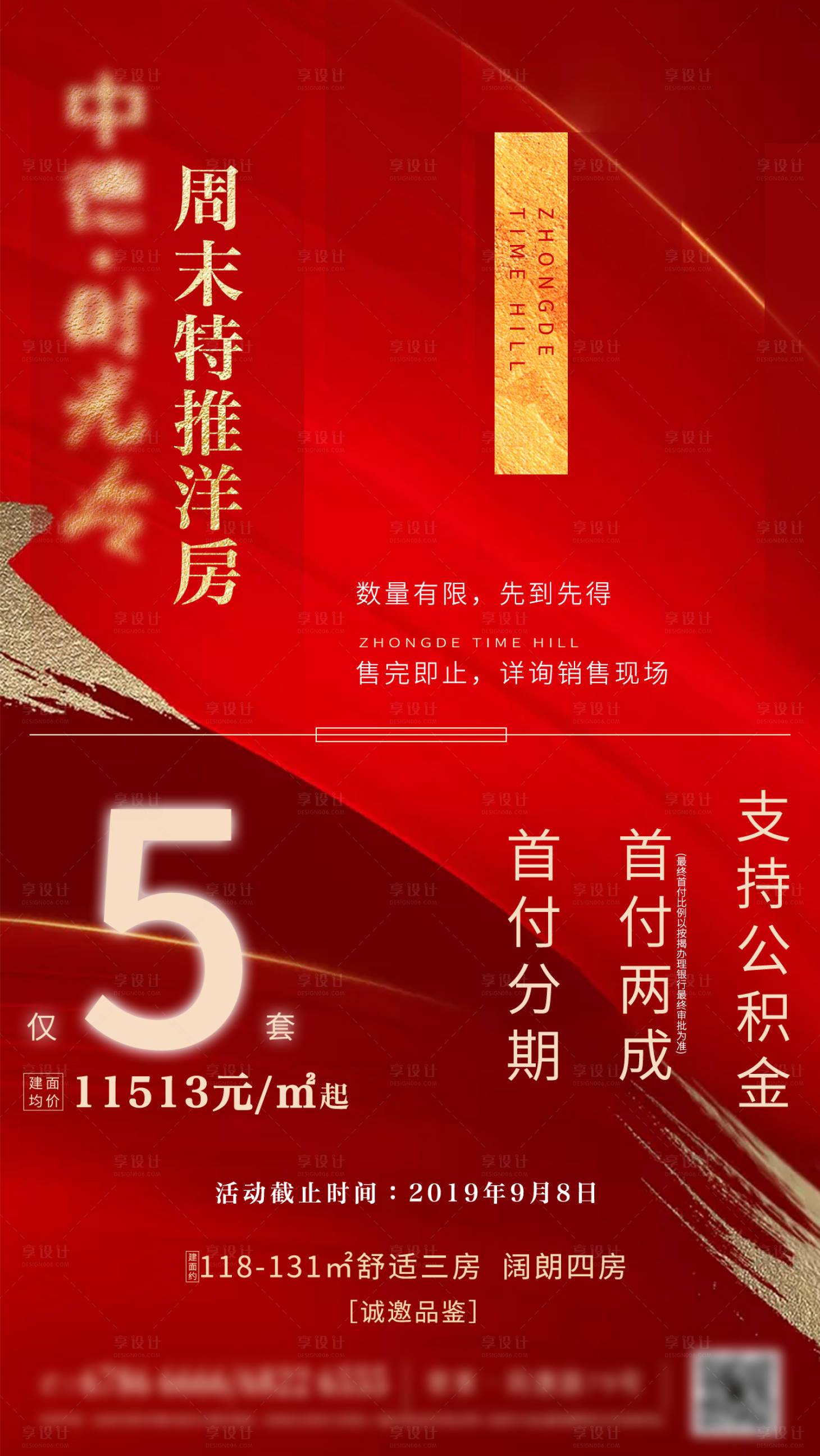 源文件下载【享设计】搜索编号：22950002410821265【特价房地产海报】