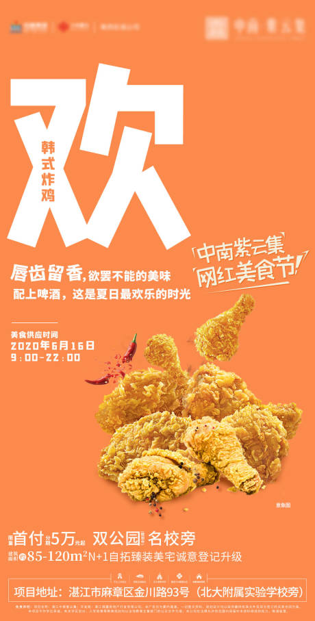 源文件下载【韩式炸鸡】编号：12910002207371495