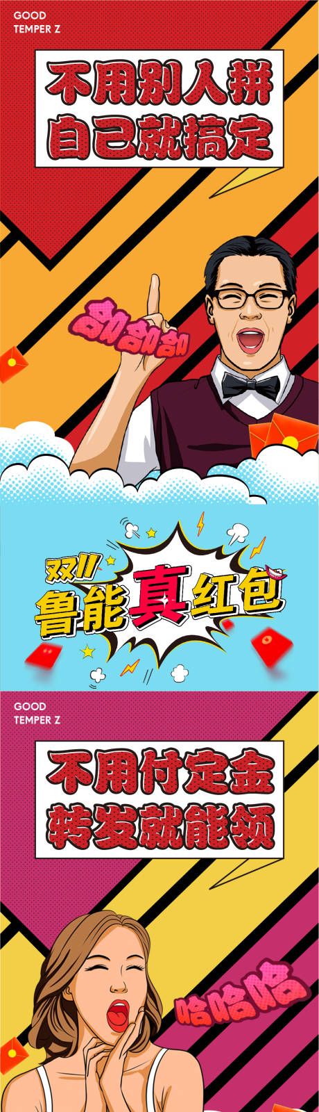 源文件下载【波普风抢红包地产系列海报】编号：98260002417289492