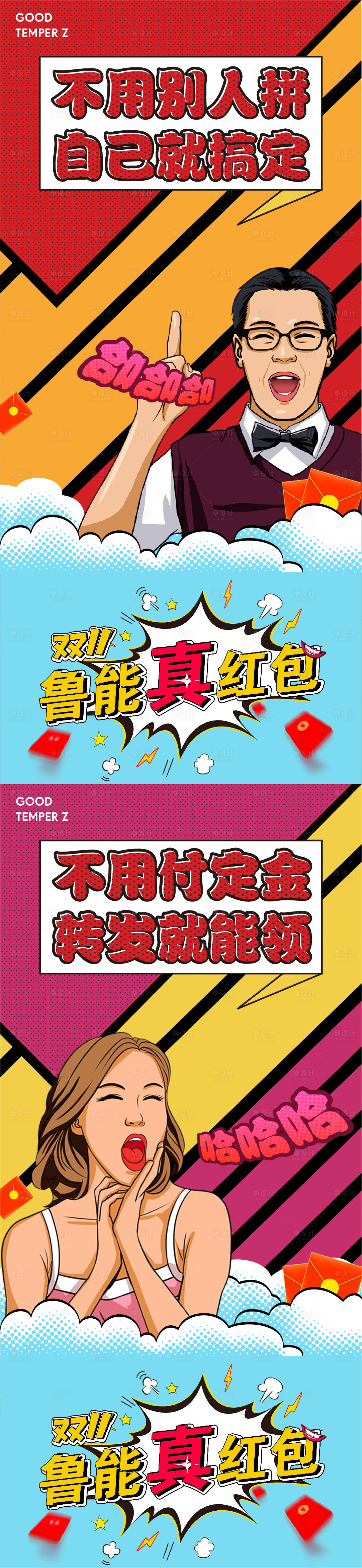 源文件下载【享设计】搜索编号：98260002417289492【波普风抢红包地产系列海报】