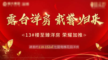 编号：20201008105337468【享设计】源文件下载-地产洋房加推红金广告展板