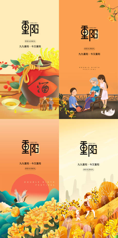源文件下載【享設計】搜索編號：27910002327173526【重陽節氣系列海報】
