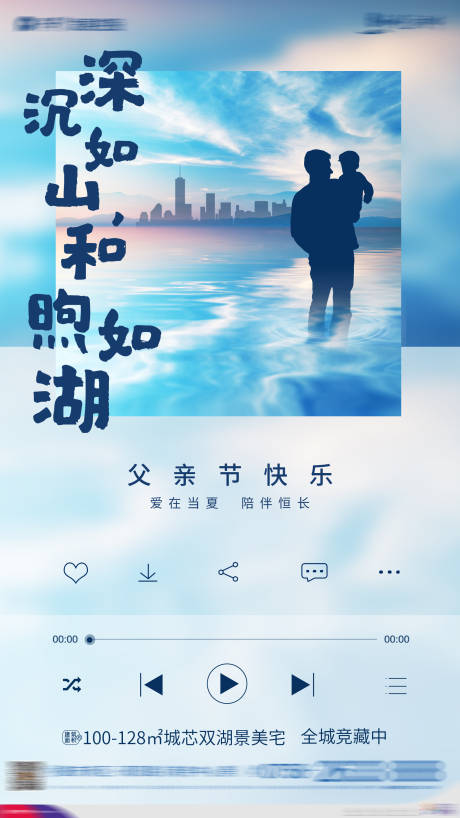 源文件下载【房地产父亲节节日微信海报】编号：31050002192356066