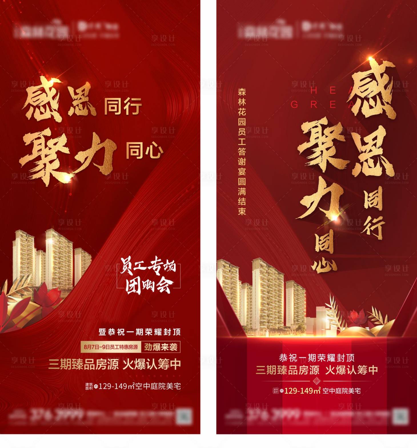 源文件下載【享設計】搜索編號：18610002209008907【地產紅金感恩活動系列海報】