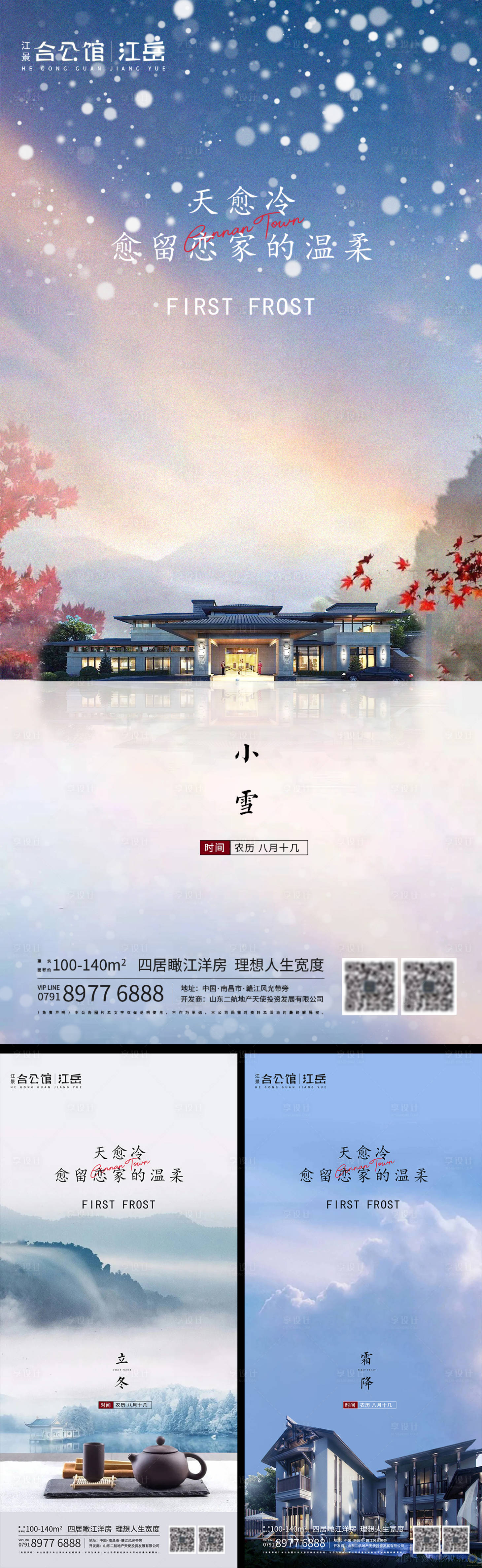 源文件下载【地产二十四节气海报】编号：89100002398647482