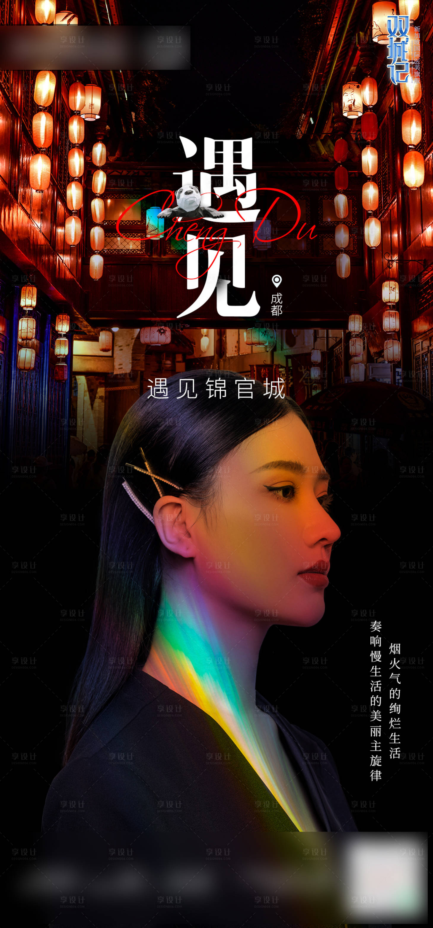 源文件下载【享设计】搜索编号：94090002374705339【双城记遇见医美海报】