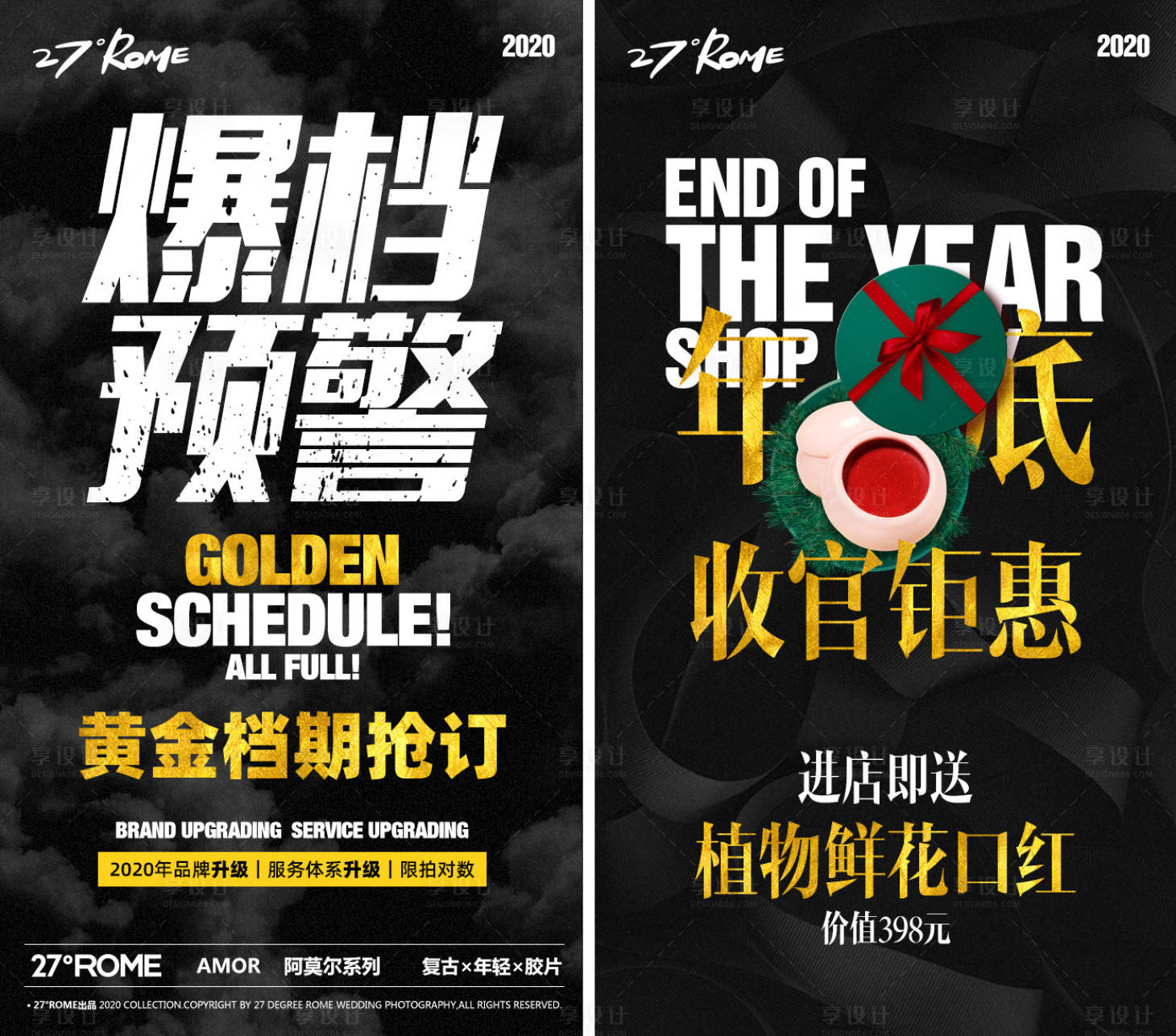 源文件下载【享设计】搜索编号：60810002157863799【年底钜惠海报】