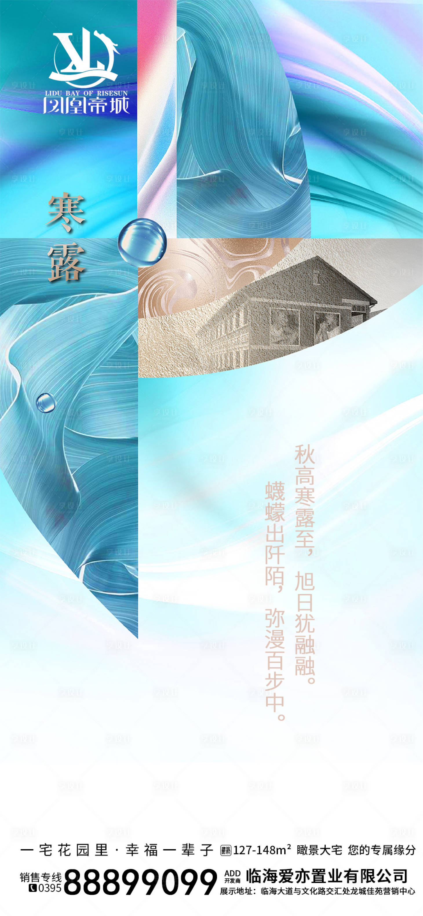 源文件下载【享设计】搜索编号：34190002155787242【寒露节气移动端海报】