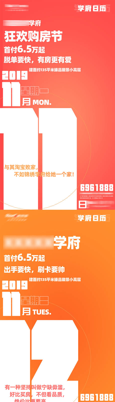 源文件下载【享设计】搜索编号：72020002393784497【房地产日历收手推创意价值点海报】