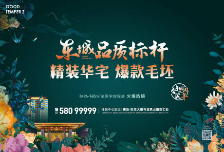 源文件下载【享设计】搜索编号：71900002427079821【地产绿色价值点海报】