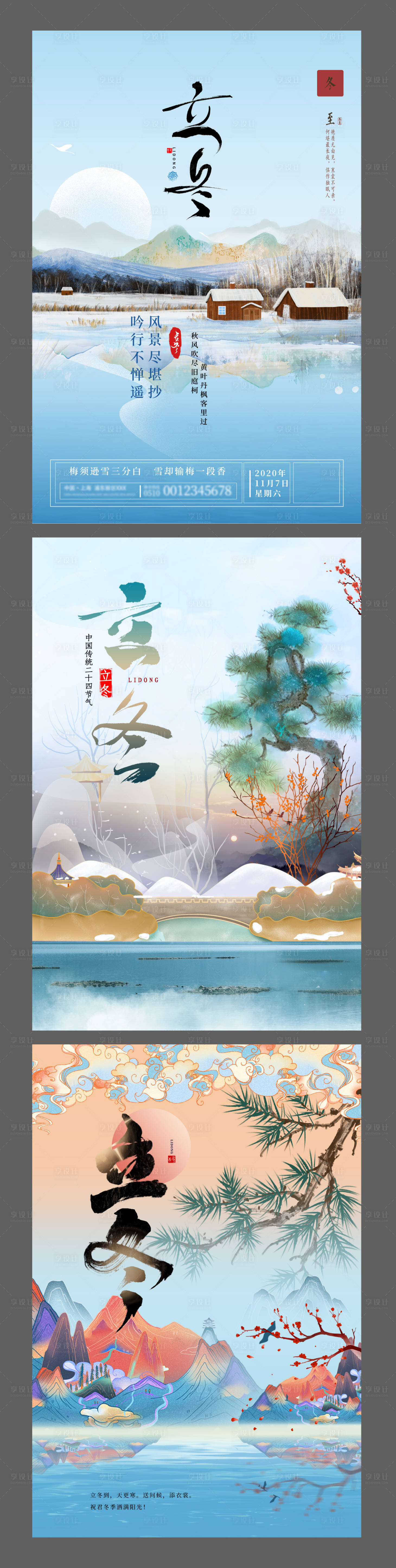 源文件下載【享設計】搜索編號：16320002282992270【立冬唯美插畫質感系列海報】