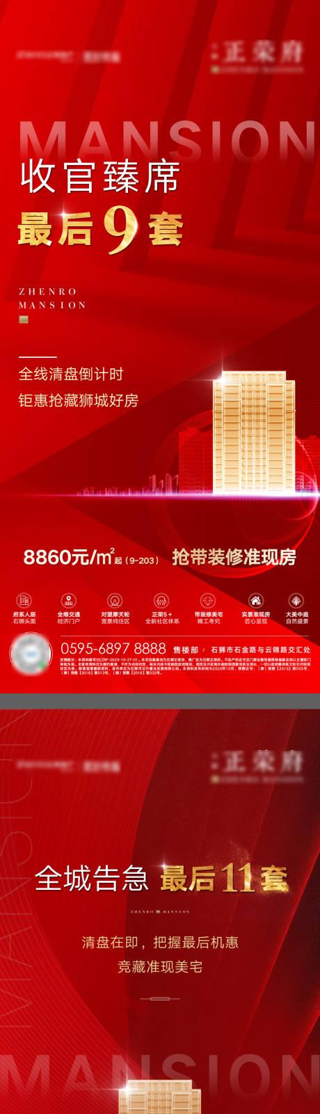 源文件下载【享设计】搜索编号：60190002423928458【地产热销收官系列稿】