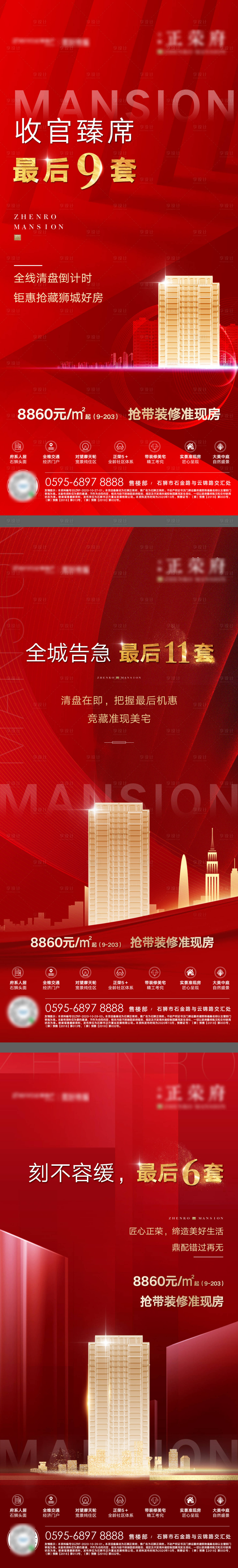 源文件下载【享设计】搜索编号：60190002423928458【地产热销收官系列稿】