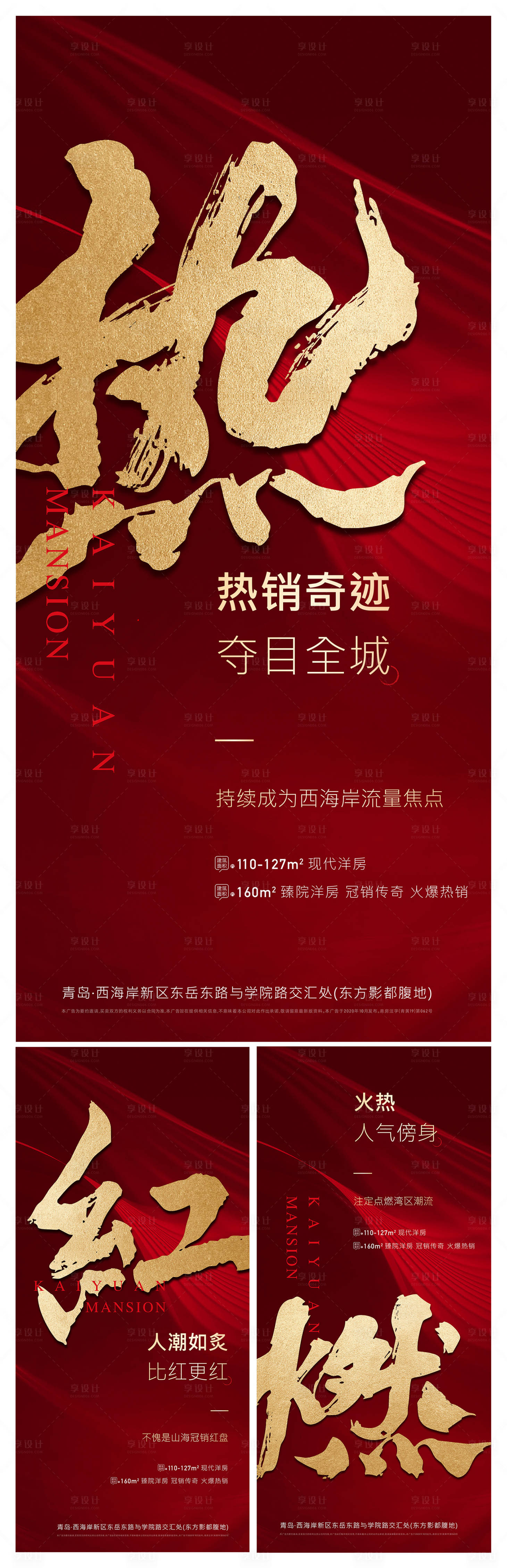 源文件下載【享設計】搜索編號：13810002228668962【地產熱銷大字報紅金海報】
