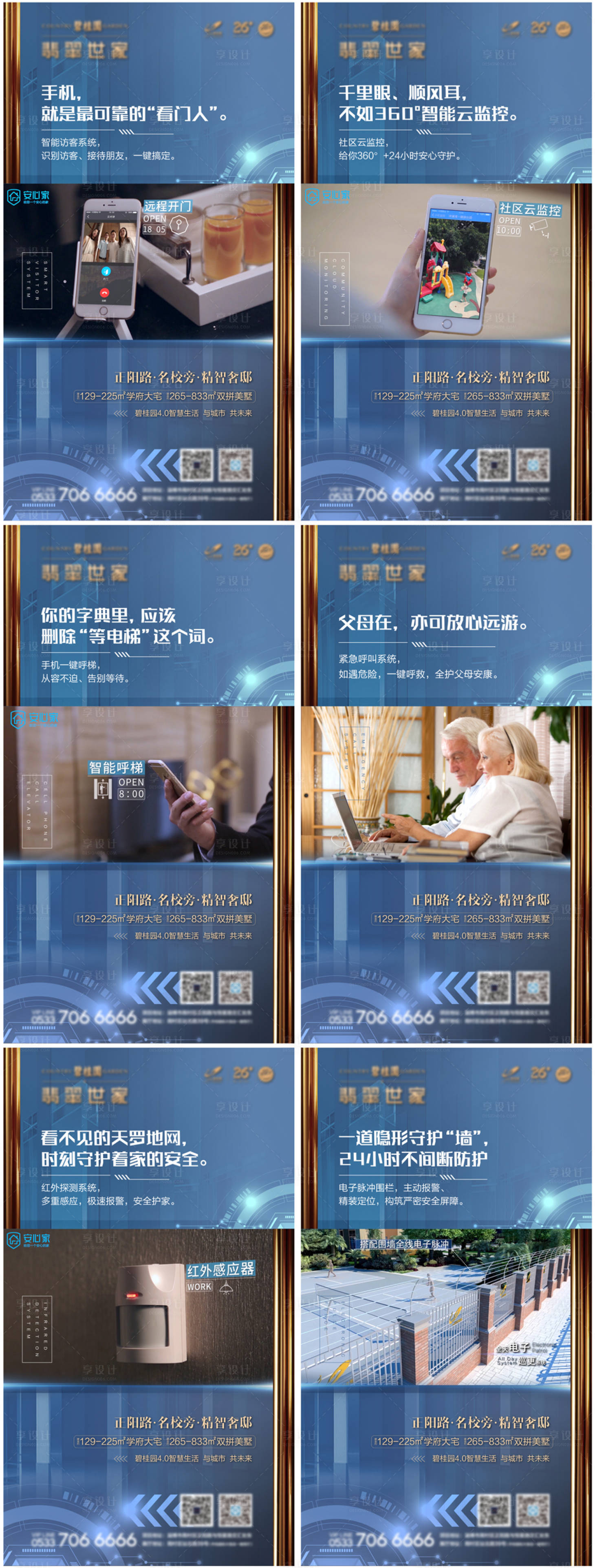 源文件下载【智慧生活系列价值点海报】编号：49740002139858772
