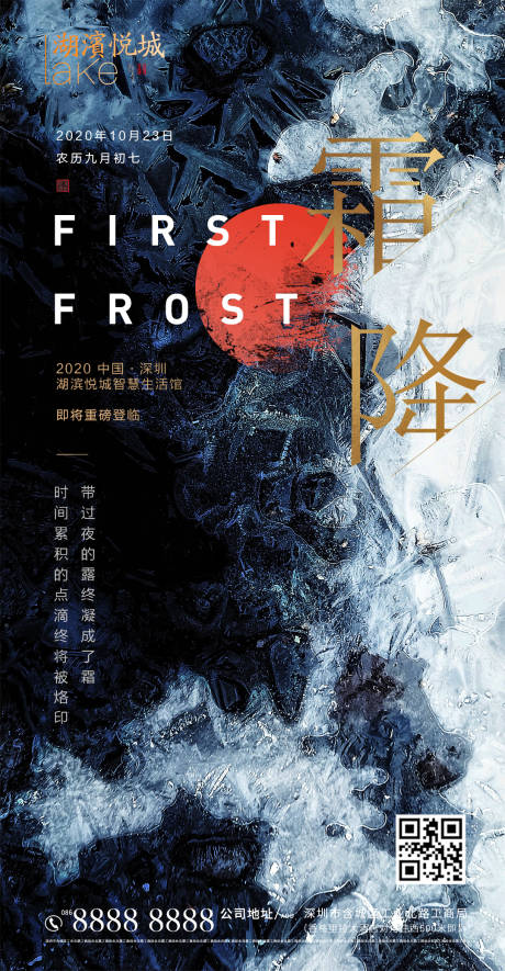 源文件下载【霜降】编号：33750002250827394