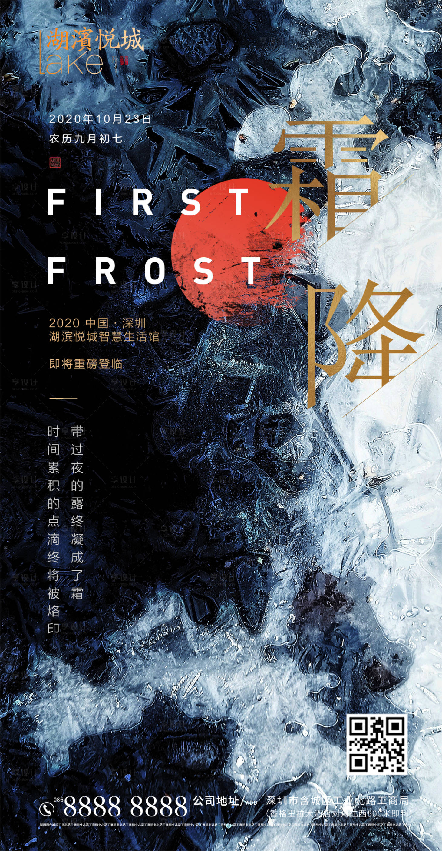源文件下载【霜降】编号：33750002250827394