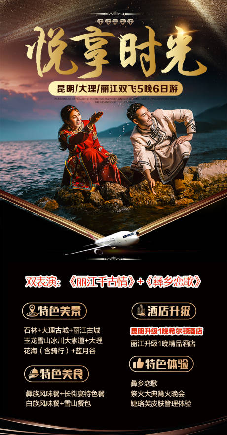 编号：20201022144428982【享设计】源文件下载-云南高端旅游海报