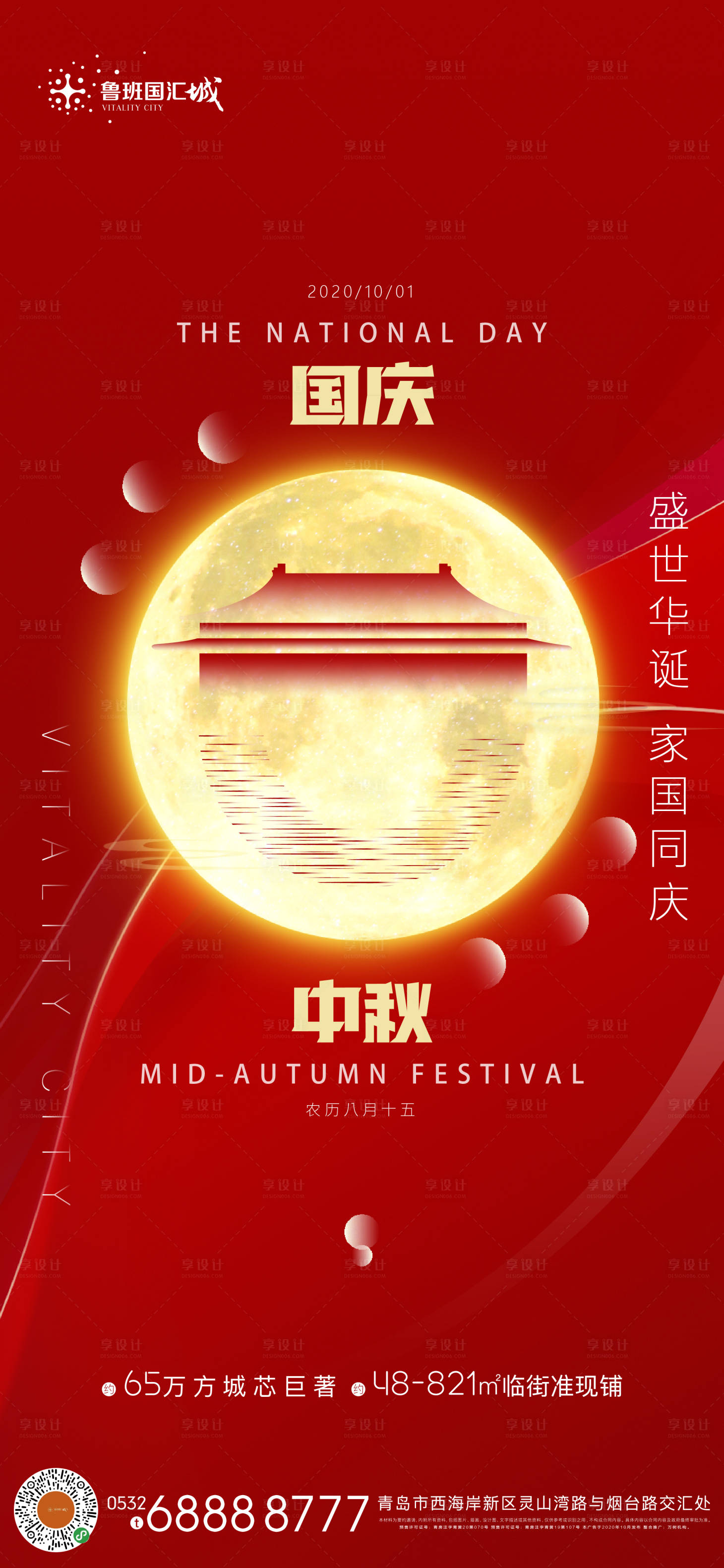 源文件下载【国庆中秋海报】编号：18840002227253798