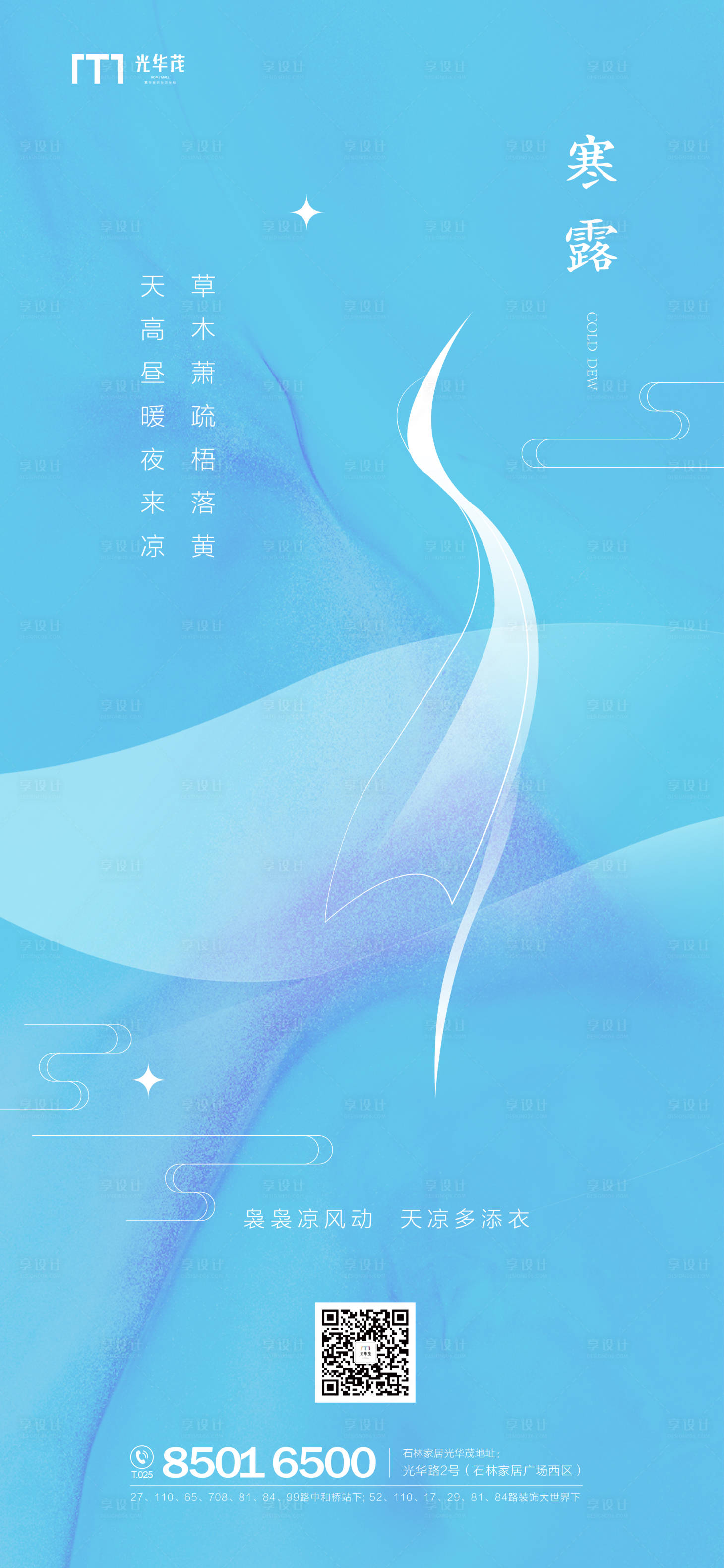 源文件下载【享设计】搜索编号：42460002155094608【寒露节气海报】