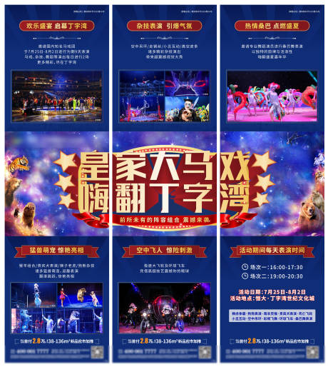 源文件下载【大马戏三宫格蓝金地产长图海报】编号：32070002341096826