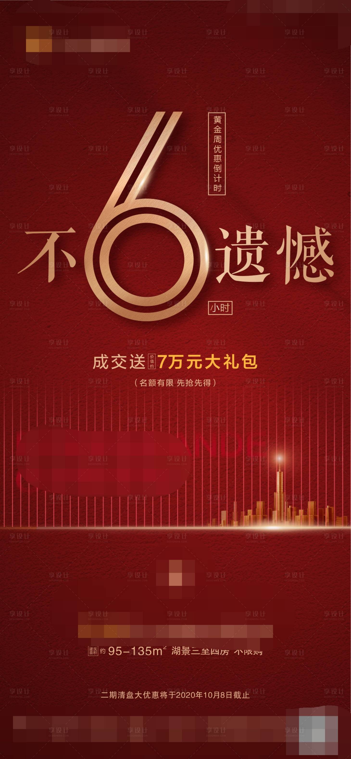 源文件下载【享设计】搜索编号：83320002315788560【倒计时刷屏】