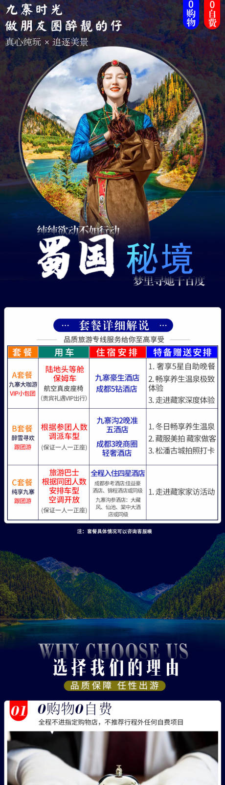 源文件下载【九寨沟旅游详情页】编号：23960002392495716