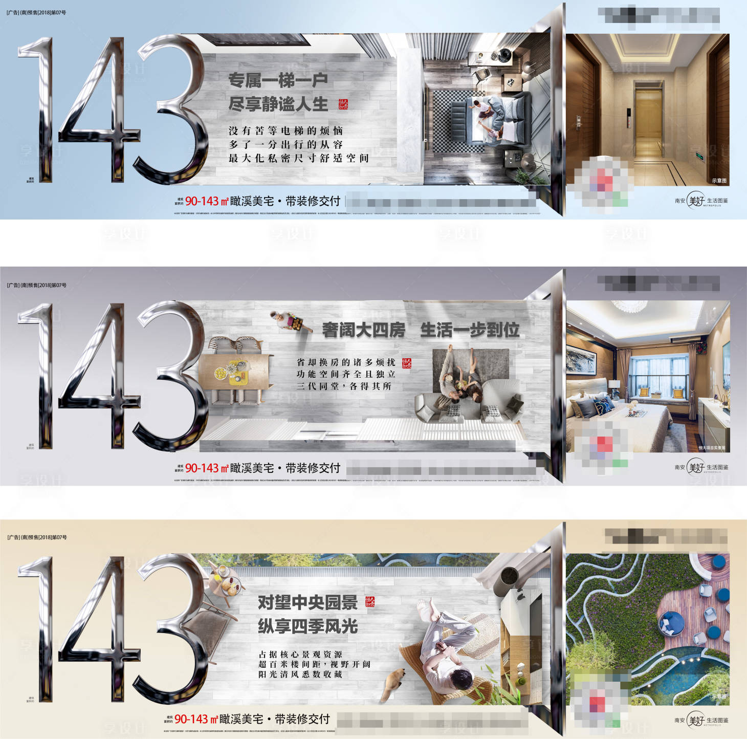 源文件下载【地产户型价值点海报展板系列】编号：99190002325619001