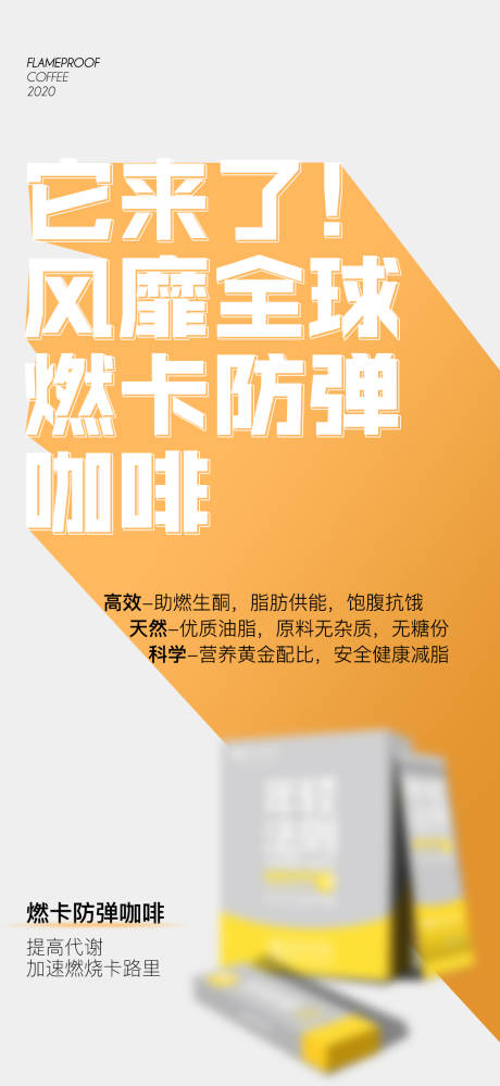 源文件下载【减肥产品热点海报】编号：26570002278335332