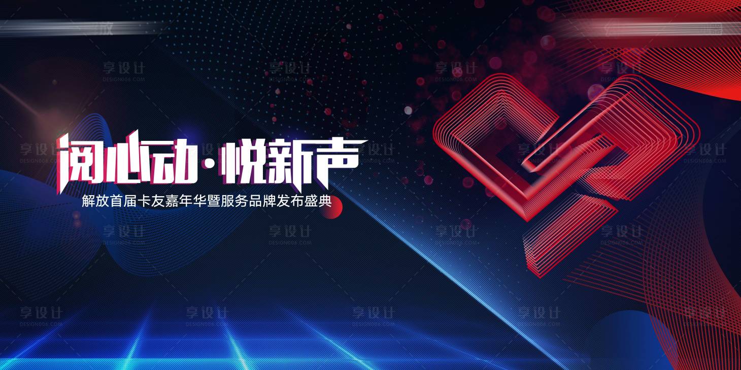 源文件下載【享設計】搜索編號：50010002204476262【嘉年華盛典主視覺】
