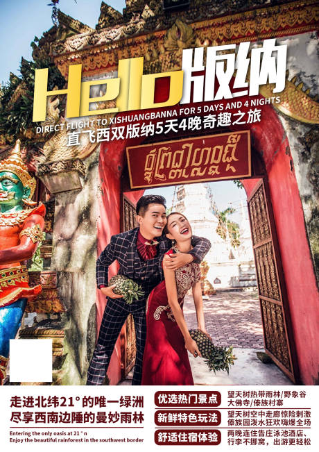 源文件下載【Hello版納海報(bào)】編號(hào)：53120002205556046