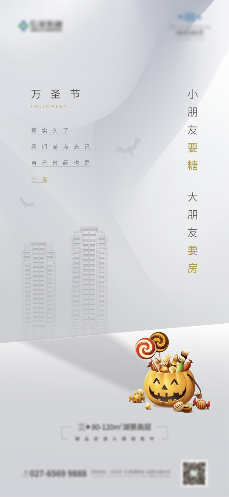 源文件下载【地产万圣节移动端海报】编号：40590002402774964