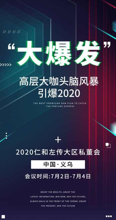 源文件下载【大爆发造势海报】编号：49470002318714913