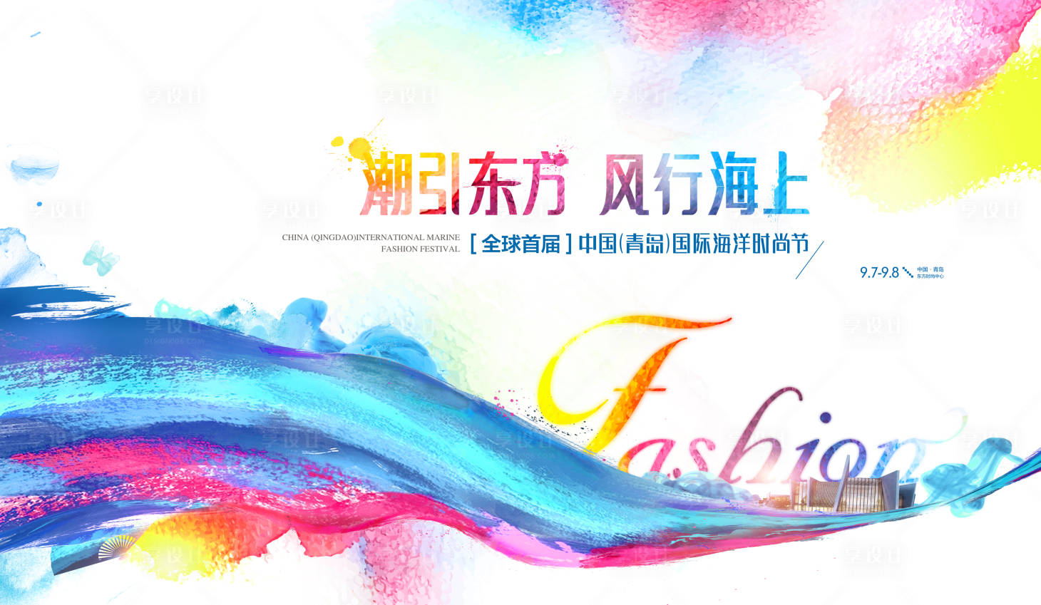源文件下載【享設計】搜索編號：26780002179296000【房地產水墨海洋文化節活動展板】
