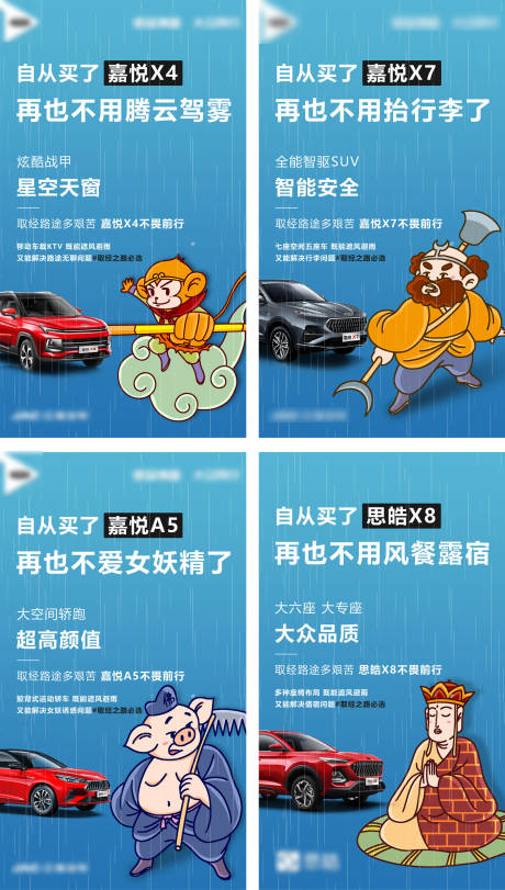 源文件下载【享设计】搜索编号：45550002256824064【创意西游系列汽车海报】