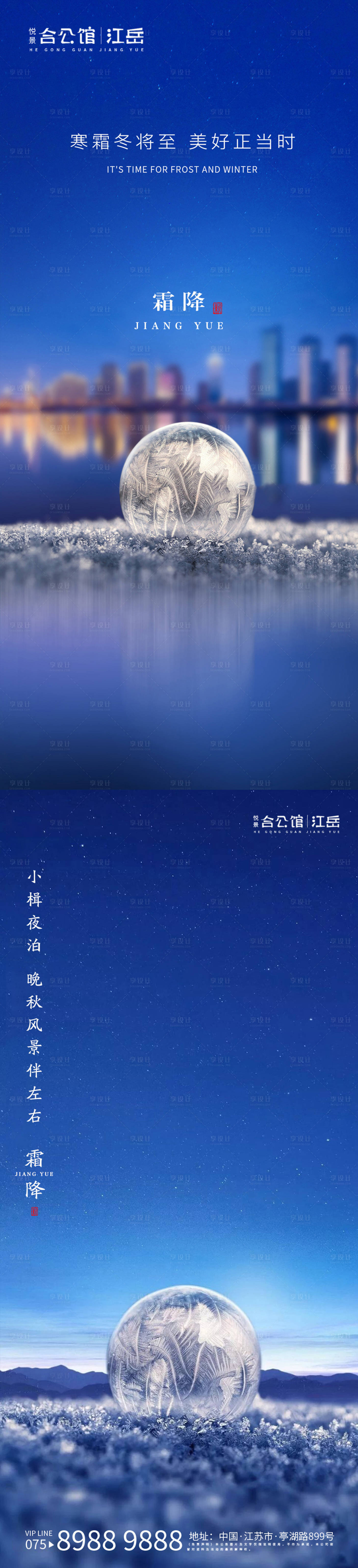 源文件下載【享設(shè)計(jì)】搜索編號：89490002187155398【地產(chǎn)霜降節(jié)氣海報(bào)】