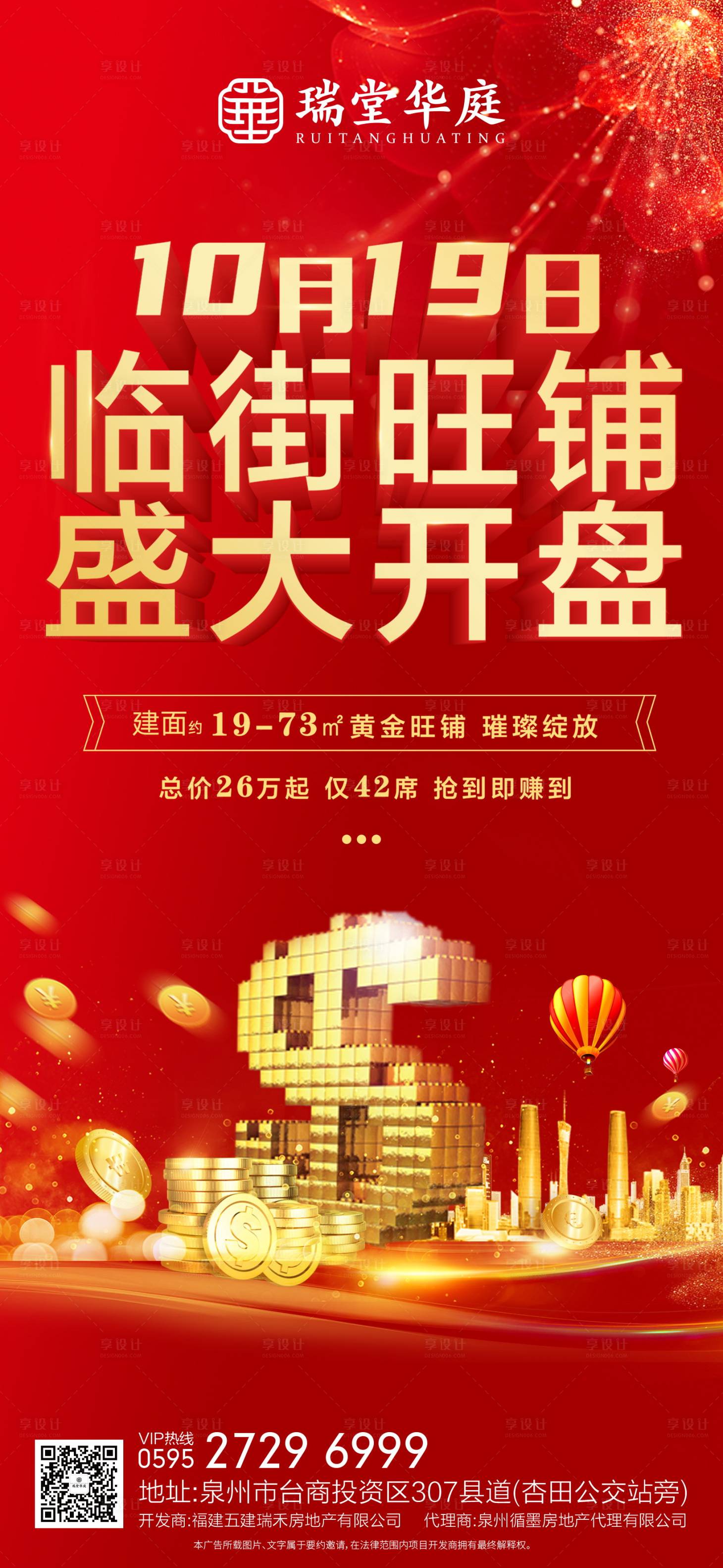 源文件下載【享設計】搜索編號：82310002249435534【旺鋪開盤海報】