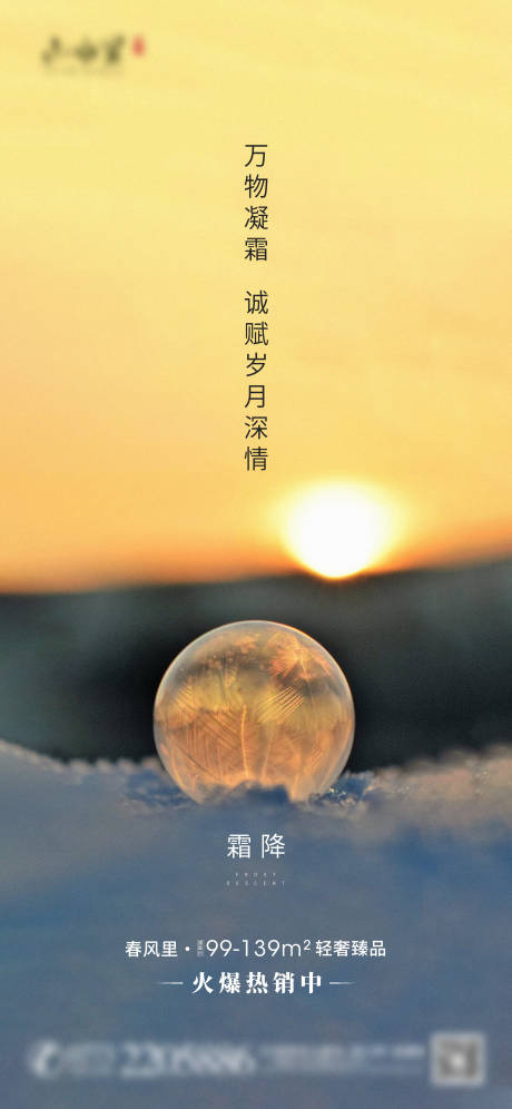 源文件下载【霜降海报】编号：10400002219101838