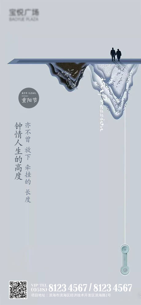 源文件下载【重阳节节气节日海报朋友圈】编号：49570002319865640