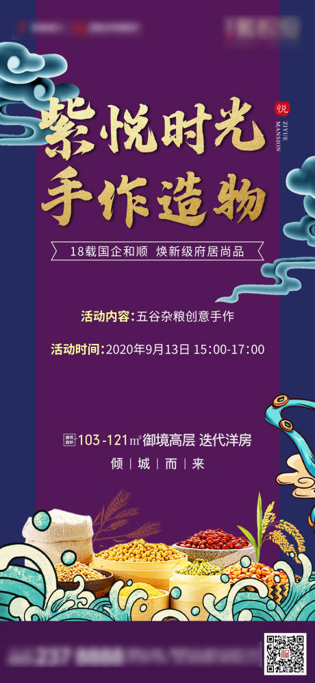 源文件下載【享設計】搜索編號：31870002380405977【谷物DIY暖場活動海報】