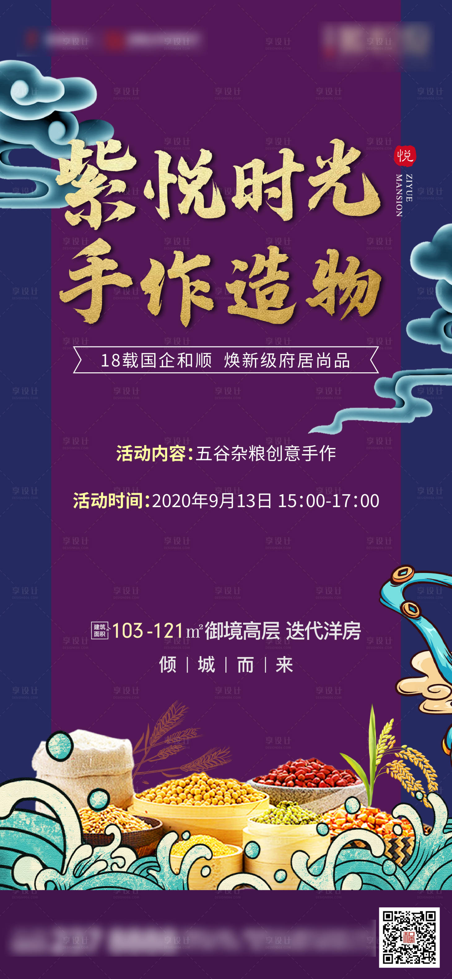 源文件下载【谷物DIY暖场活动海报】编号：31870002380405977