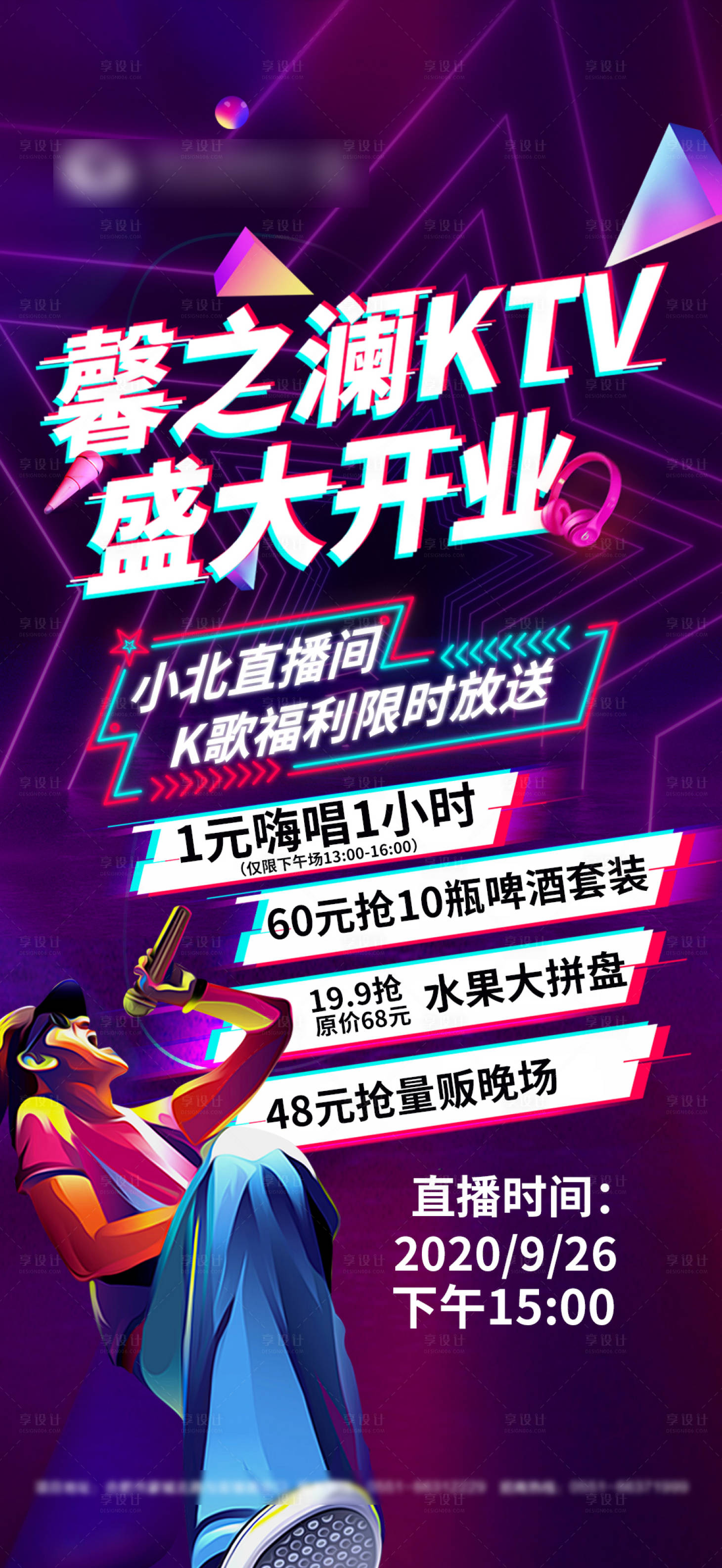 源文件下载【享设计】搜索编号：59880002420699843【直播ktv海报】